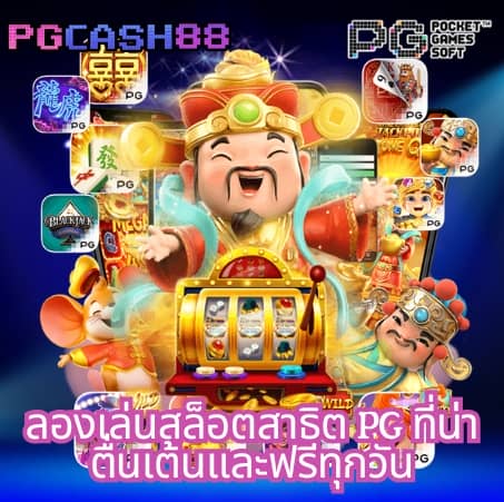 เว็บสล็อตใหม่ล่าสุดเว็บตรงแตกง่าย